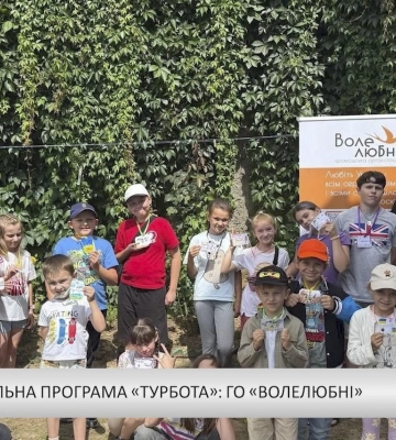 Регіональна програма «Турбота»: ГО «Волелюбні» (відео)