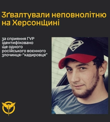 Установлена личность оккупанта, изнасиловавшего девушку на Херсонщине