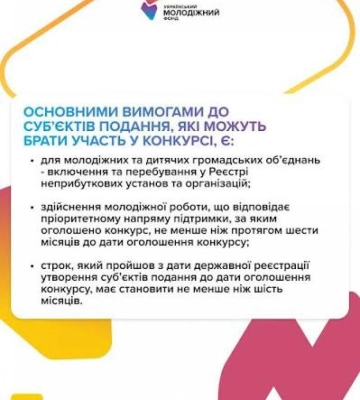 Молодіжні та дитячі об’єднання Рівненщини можуть отримати до 1 млн грн на інституційний розвиток