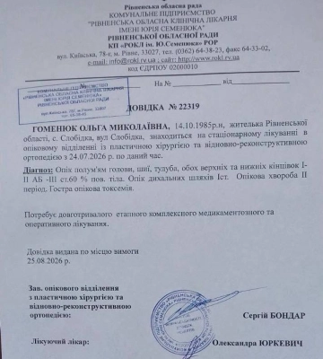 Учителька з Острожчини отримала опіки 60% тіла: родина просить допомоги