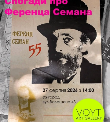 В Ужгороді відбудеться мініекспозиція про художника Ференца Семана