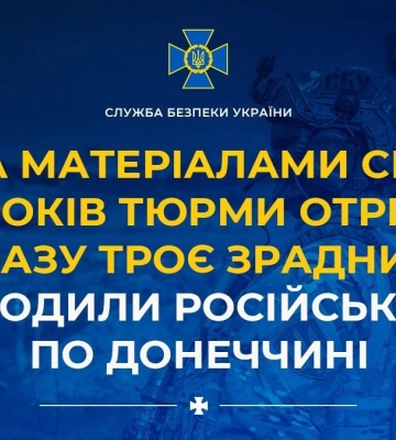 Засуджено трьох зрадників, які наводили російські удари по Донеччині, - СБУ