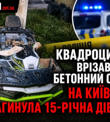 Под Киевом 15-летняя девушка погибла в ДТП на квадроцикле