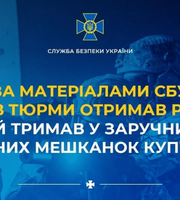 Засуджено рашиста, який тримав у заручниках цивільних мешканок Куп’янська