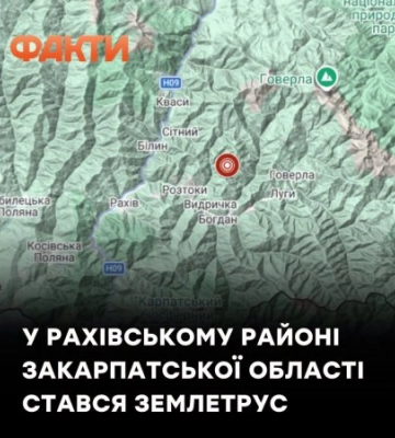 «Карпати похитує під ногами»: на Рахівщині зафіксували прихований підземний поштовх