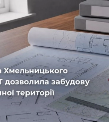 Міськрада Хмельницького незаконно дозволила забудову рекреаційної території