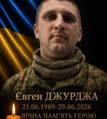 Закарпаття у скорботі: підтверджено загибель воїна з Перечина Євгена Джурджі, якого вважали зниклим безвісти