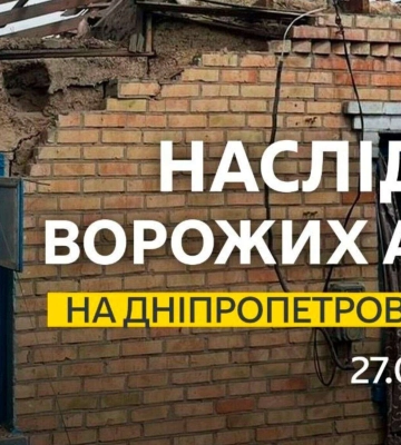 Два человека пострадали в результате атак рф на Днепропетровщину: как прошла ночь 27 августа