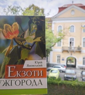 Екскурсовод Юрій Яновський презентував книгу про екзоти Ужгорода