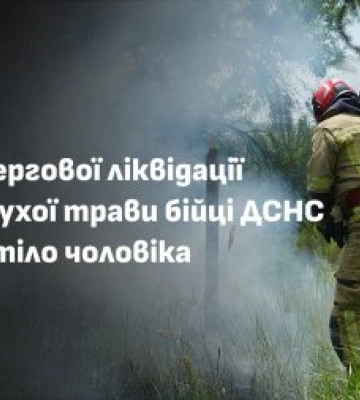 Спалював суху траву і загинув: на Закарпатті 82-річний чоловік отруївся продуктами горіння