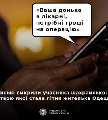 «Ваша донька в лікарні…»: викрито учасника шахрайської схеми, жертвою якої стала літня жителька Одещини