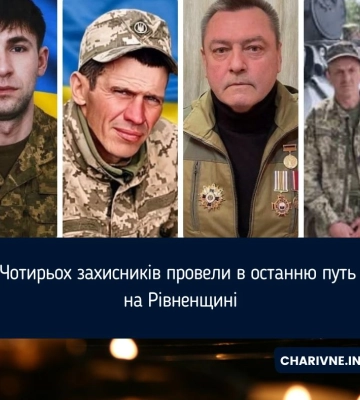 Чотирьох захисників провели в останню путь на Рівненщині