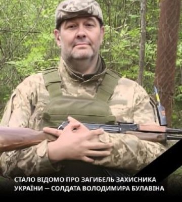 На війні загинув захисник із Південноукраїнської громади Володимир Булавін