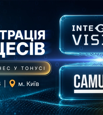 В Киеве пройдет масштабная конференция от Integrity Vision и Camunda