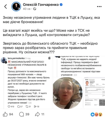 Лікар із бронюванням до 2027 року перебував у Луцькому ТЦК: чим усе закінчилося