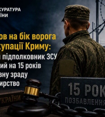 Перейшов на бік ворога після окупації Криму: експідполковник ЗСУ отримав 15 років ув’язнення за державну зраду та дезертирство