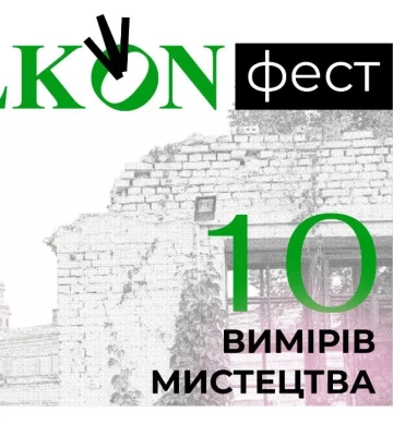 BALKON ФЕСТ 2026: конкурс концептуального outdoor-дизайну в Києві