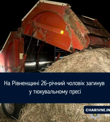 На Рівненщині 26-річний чоловік загинув у тюкувальному пресі