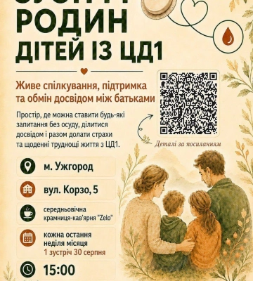В Ужгороді батьків діток із цукровим діабетом запрошують доєднатися до групи підтримки