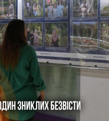 У Рівному показали історії родин, які чекають зниклих безвісти воїнів (ВІДЕО)