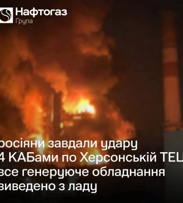 Рашисти завдали повторного удару по Херсонські ТЕЦ — все генеруюче обладнання виведене з ладу