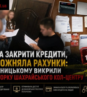 Обіцяла закрити кредити, а спорожняла рахунки: у Хмельницькому викрили організаторку шахрайського кол-центру
