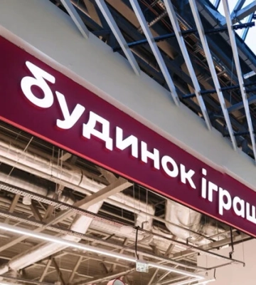 РФ знищила склад відомої мережі. Іграшки звідти відправляли по всій Україні