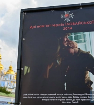 У Києві відкрилася фотовиставка "Дні пам’яті героїв Іловайської битви 2014"