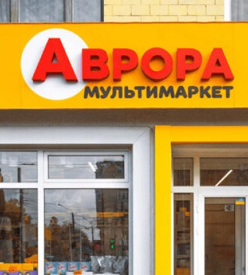 Росія зруйнувала розподільчий центр мережі мультимаркетів "Аврора" на Київщині