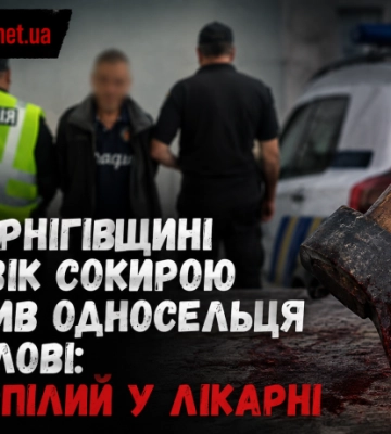 На Чернігівщині чоловік сокирою вдарив односельця по голові: потерпілий у лікарні