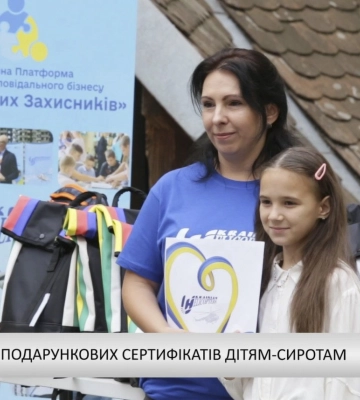 Вручення подарункових сертифікатів дітям-сиротам (відео)