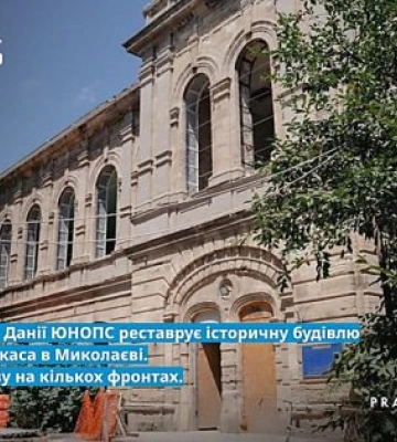 Триває реставрація пошкодженого обстрілами ліцею імені Миколи Аркаса (ФОТО)