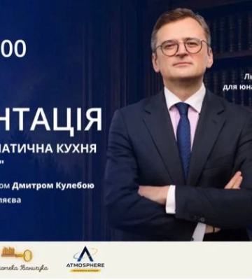 У Львові відбудеться презентація книги Дмитра Кулеби «Дипломатична кухня воєнного часу»