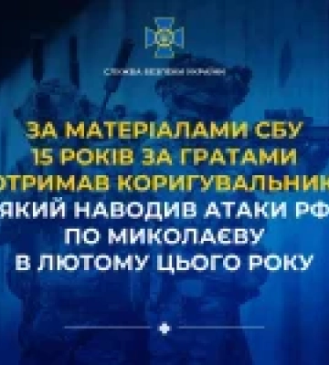 У Миколаєві російського агента засудили до 15 років за коригування ударів рф