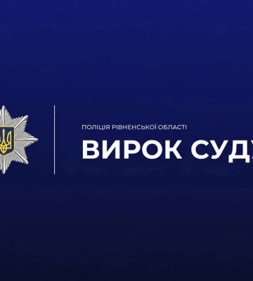 На Рівненщині вислухав вирок суду ще один переправник ухилянтів через кордон