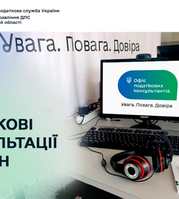 Офіс податкових консультантів: на Волині працюють 10 онлайн-пунктів
