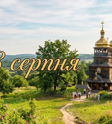 Что празднуют 28 августа в Украине и мире