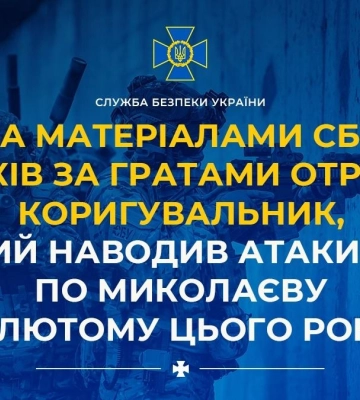 Засуджено ворожого інформатора, який наводив атаки рф по Миколаєву в лютому цього року, - СБУ