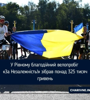 У Рівному благодійний велопробіг «За Незалежність!» зібрав понад 325 тисяч гривень