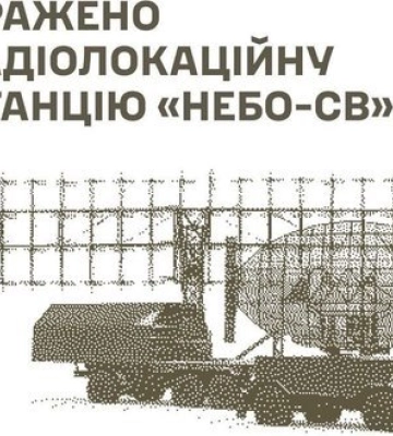 Сили оборони уразили РЛС "Небо-СВ", "П-18" та пункти управління БпЛА РФ, - Генштаб