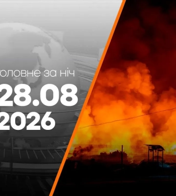 События на утро 28 августа: атаки на Киевщину и Запорожье, удар по НПЗ в Ярославле