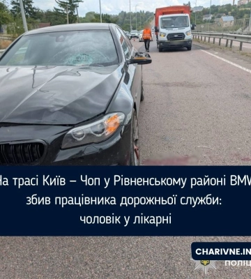 На трасі Київ — Чоп у Рівненському районі BMW збив працівника дорожньої служби: чоловік у лікарні