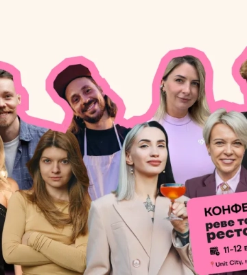 11–12 вересня у Києві відбудеться конференція «Реве  та стогне ресторатор»: практичні кейси, нові підходи до  роботи з командою та досвід українських  HoReCa-підприємців