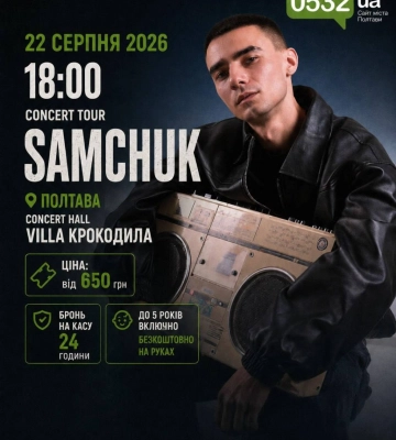 Куди сходити у Полтаві 22–23 серпня: героїчний забіг, артпростір, фестиваль графіті та концерт SAMCHUK