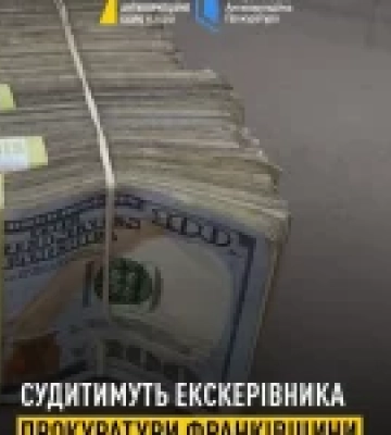 До суду скерували справу екскерівників Івано-Франківської обласної прокуратури, яких обвинувачують у вимаганні $100 тис.