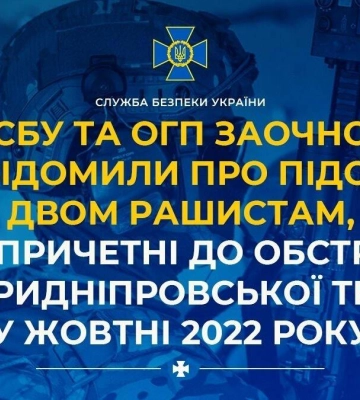 Командували ударом по ТЕС у Дніпрі: СБУ оголосила підозру двом російським військовим