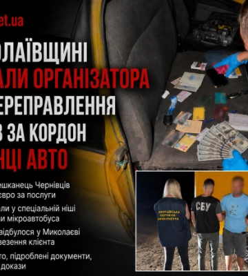 На Миколаївщині затримали організатора схеми переправлення чоловіків за кордон у схованці авто