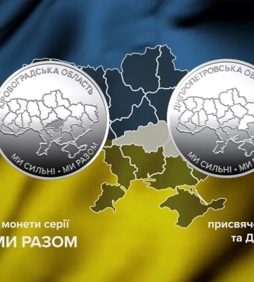 Нацбанк ввел в обращение монеты в честь Днепропетровской и Кировоградской областей