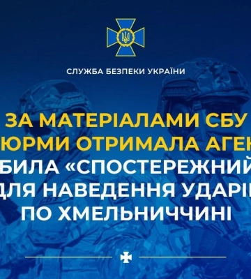 Засуджено агентку фсб, яка влаштувала «спостережний пункт» для наведення ударів по Хмельниччині, - СБУ
