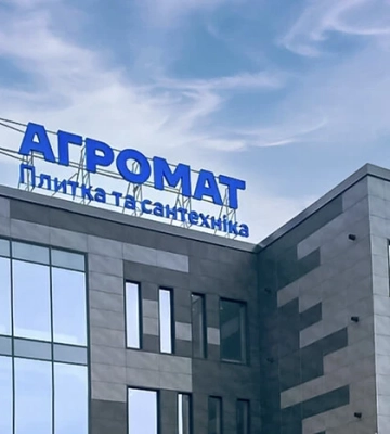 Росія влучила по складу великого продавця плитки та сантехніки